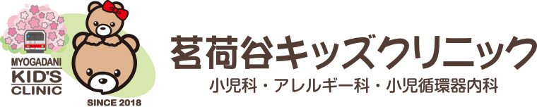 茗荷谷キッズクリニック