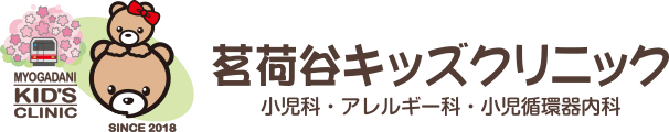 茗荷谷キッズクリニック